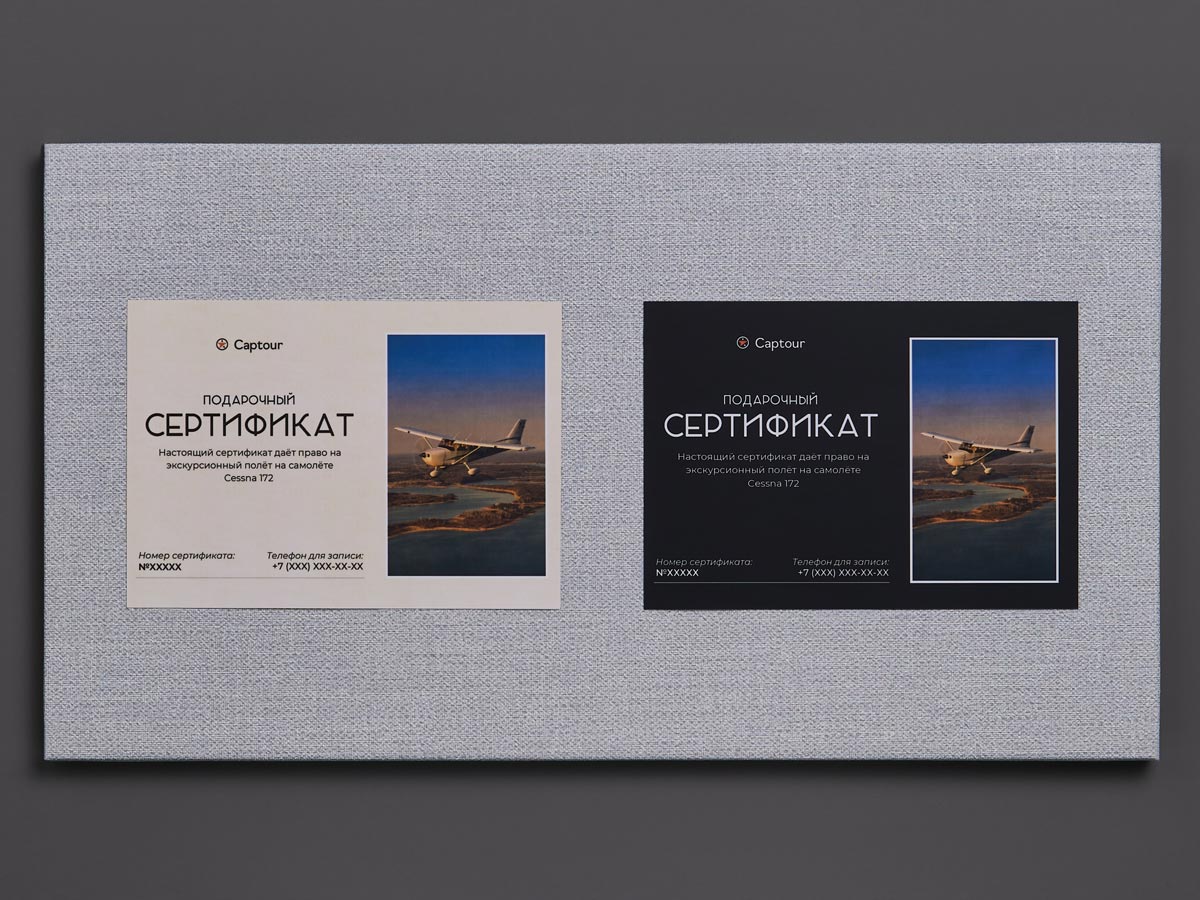 Белый и черный сертификаты на полет на самолете