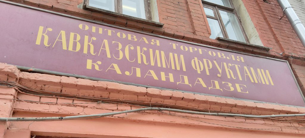 Подпольная типография в Москве